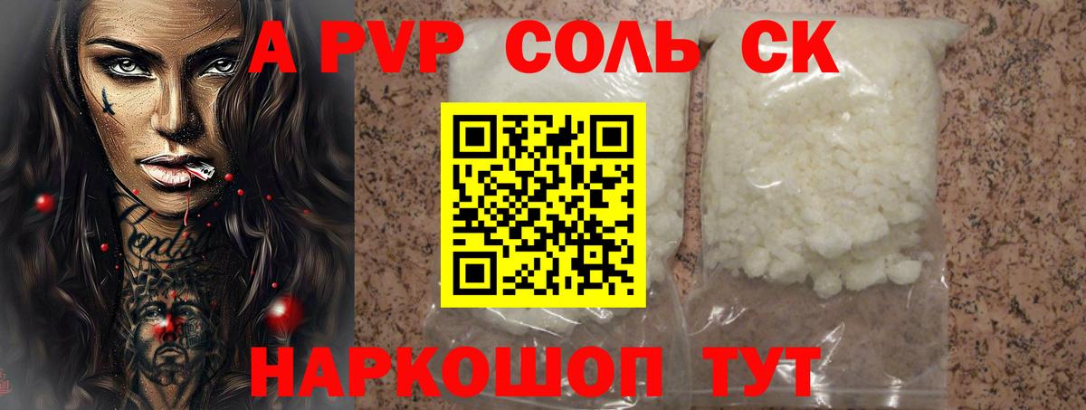 закладки  APVP Соль  Вход с VPN  Крымск  Alpha PVP VHQ 