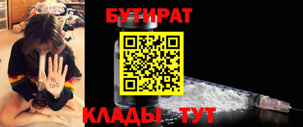 БУТИРАТ жидкий экстази Крымск