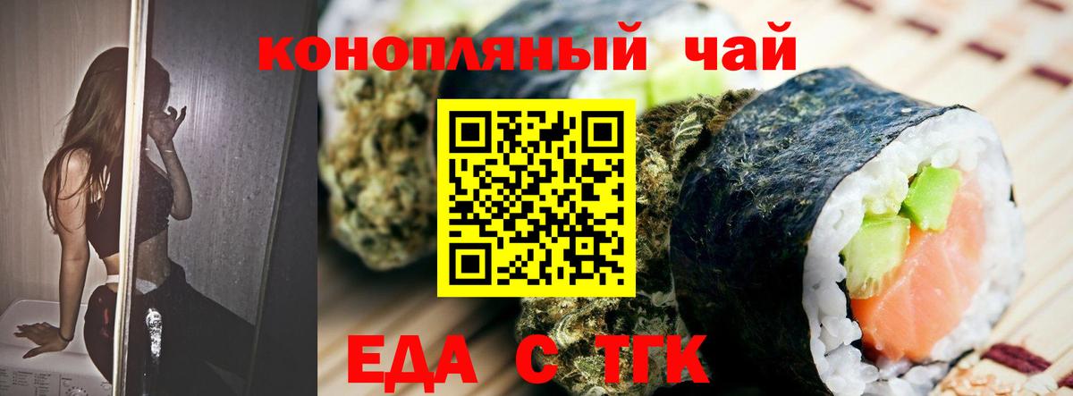 Еда ТГК марихуана Крымск