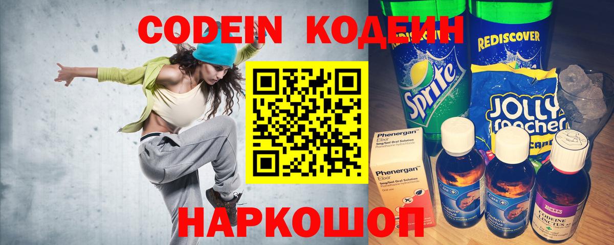 Кодеиновый сироп Lean напиток Lean (лин) Крымск