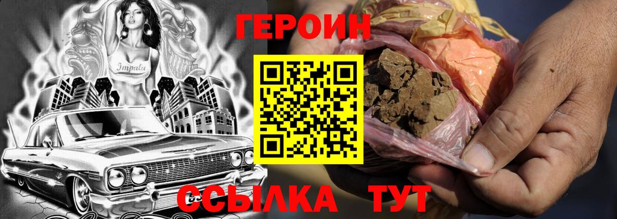 Героин Афган Крымск