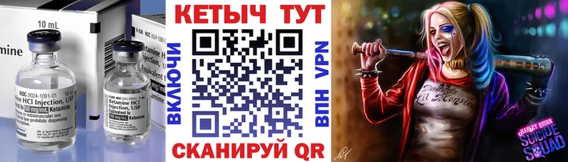 что такое   Крымск  КЕТАМИН VHQ 
