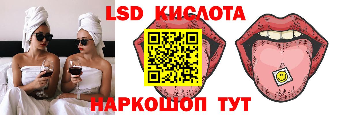 ЛСД экстази кислота  Вход с VPN  LSD-25 экстази кислота  Крымск 