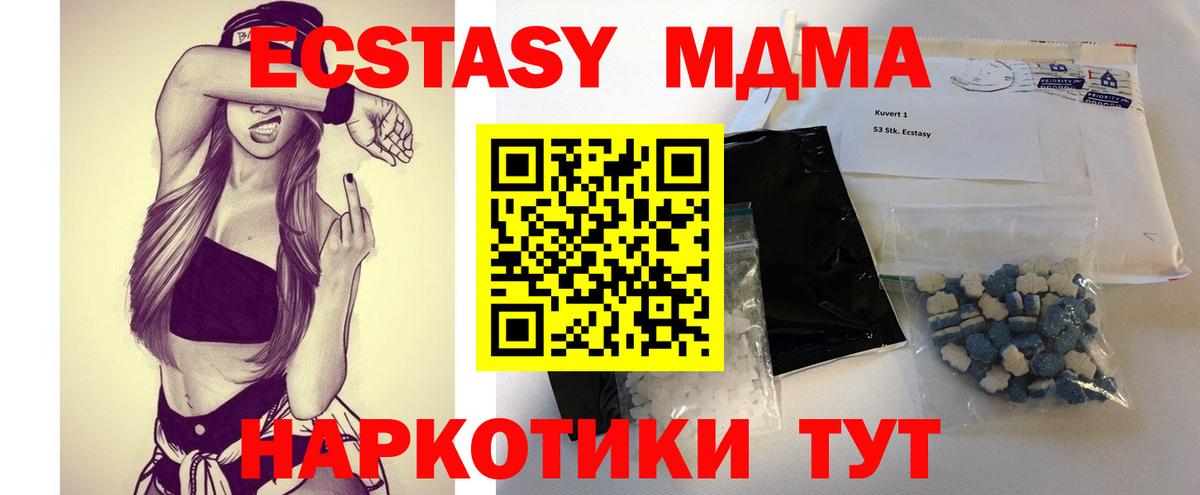 МДМА молли  MDMA кристаллы  Вход с VPN  Крымск 