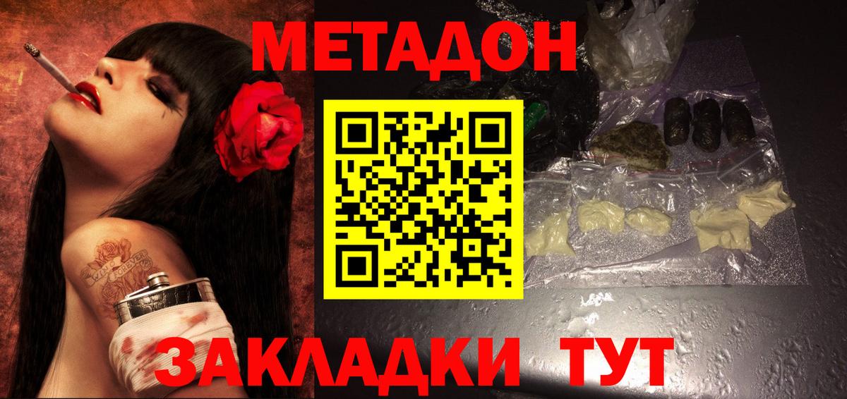 Крымск  Метадон мёд  Вход с VPN 