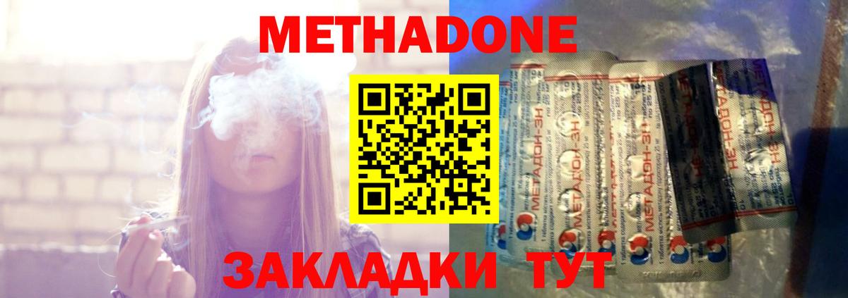Метадон мёд Крымск