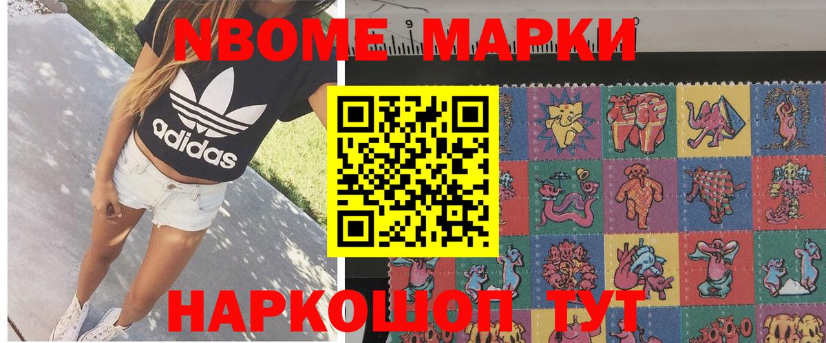 Марки NBOMe  Вход с VPN  Марки 25I-NBOMe 1,8мг  Крымск  Марки 25I-NBOMe 1,8мг 